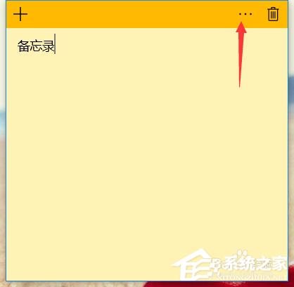 关于Win10怎么在桌面添加备忘录（win10怎么设置桌面备忘录）