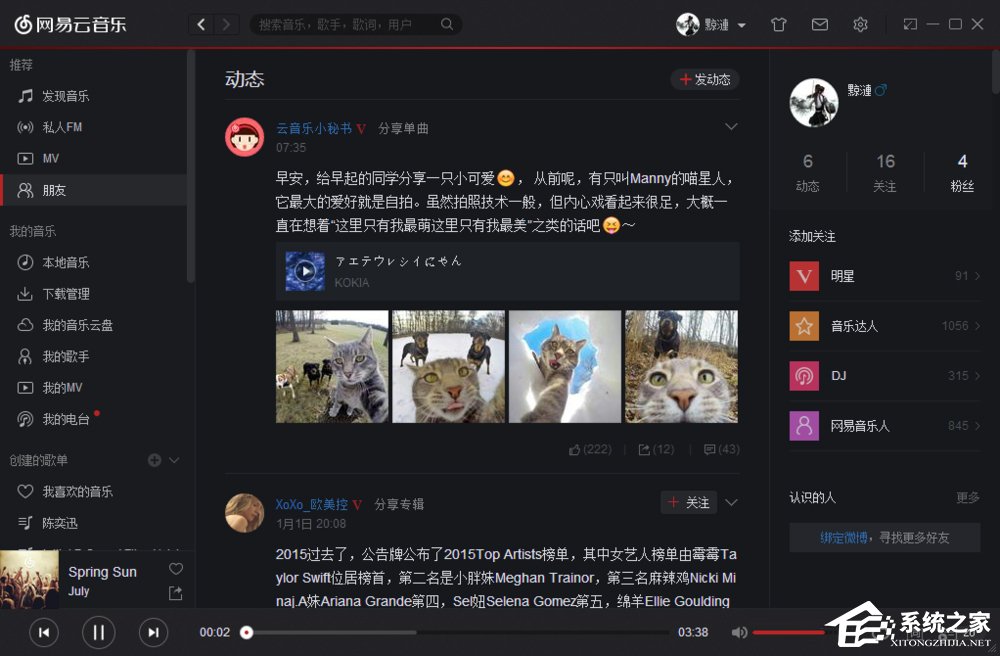 关于网易云音乐查看好友听歌排行的具体操作方法