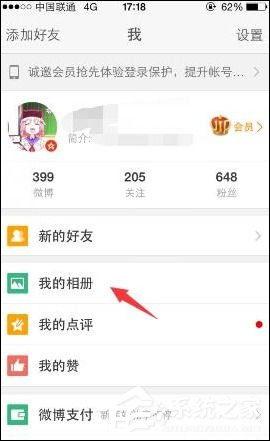 关于微博APP如何找回历史头像