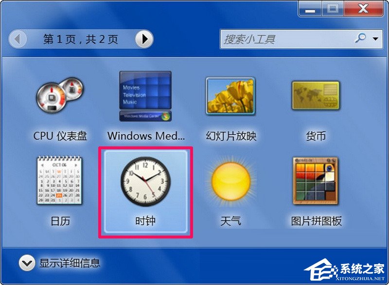关于Win7小工具打不开怎么办