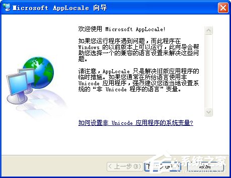 关于WinXP系统日本游戏出现乱码解决方法