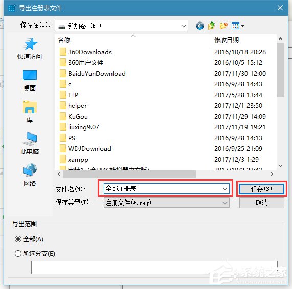 关于Win10如何备份/恢复注册表（win10恢复注册表的方法）