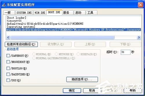 关于WinXP如何编辑Boot.ini文件