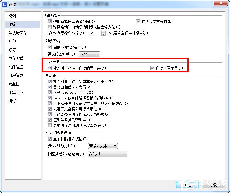 关于WPS如何取消自动编号（wps如何取消自动编号格式）