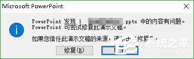 关于Win10系统PPT/powerpoint打不开提示错误码0xc0000022解决方法
