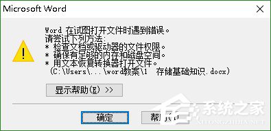 关于Win10系统PPT/powerpoint打不开提示错误码0xc0000022解决方法
