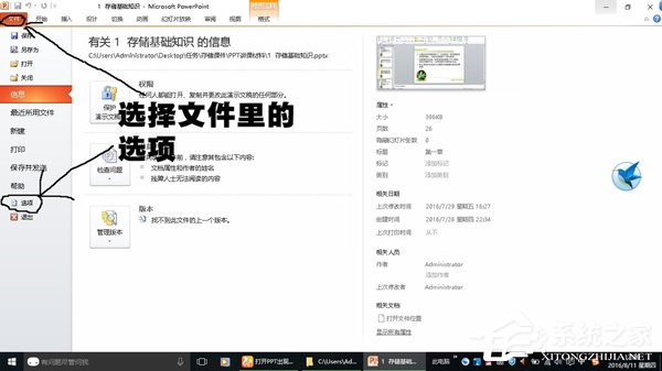 关于Win10系统PPT/powerpoint打不开提示错误码0xc0000022解决方法
