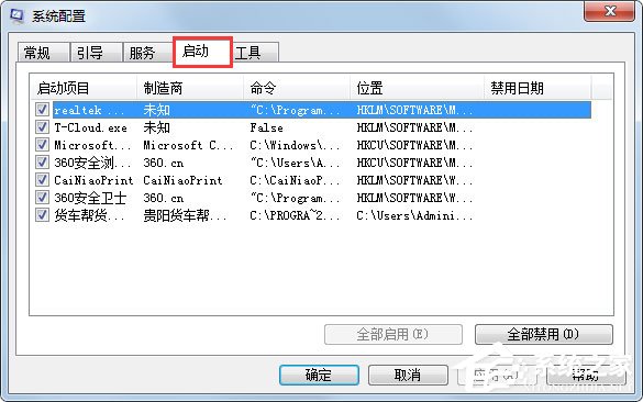 关于Win7系统怎么打开Msconfig.exe