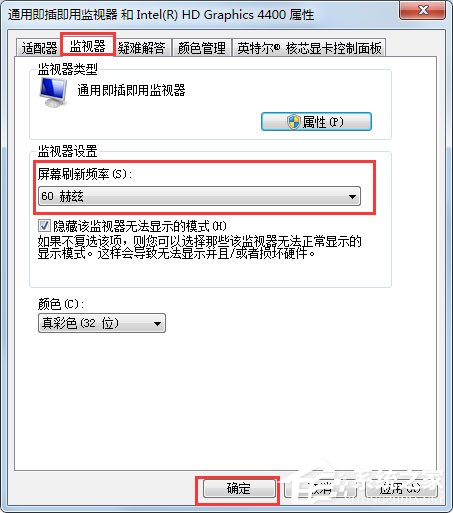 关于Win7刷新率怎么调（win7刷新率调错了黑屏）