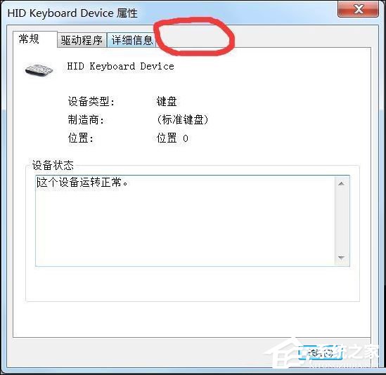 关于Win7打开设备管理器鼠标属性无＂电源管理＂如何处理