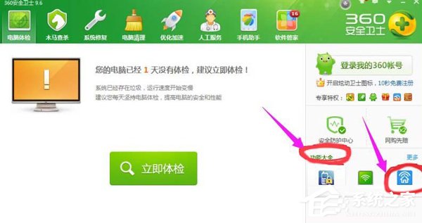 关于Win7如何使用360限制wifi网速