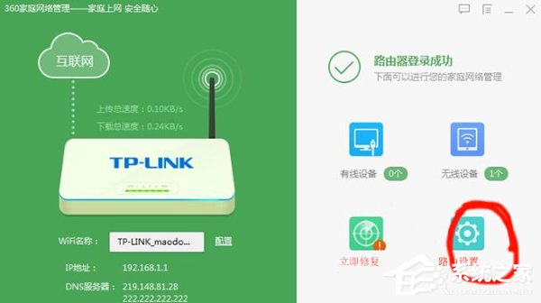 关于Win7如何使用360限制wifi网速