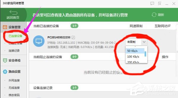 关于Win7如何使用360限制wifi网速