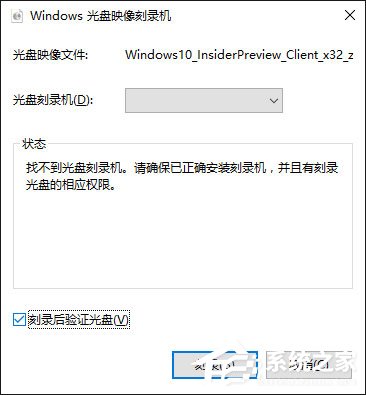 关于Win10如何使用自带刻录功能把ISO镜像文件刻录成光盘
