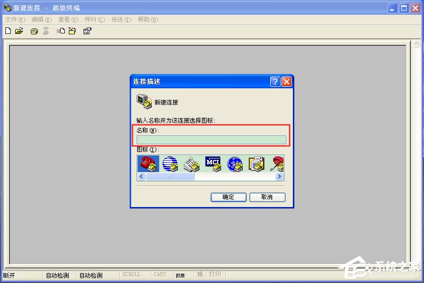 关于WinXP系统超级终端怎么用