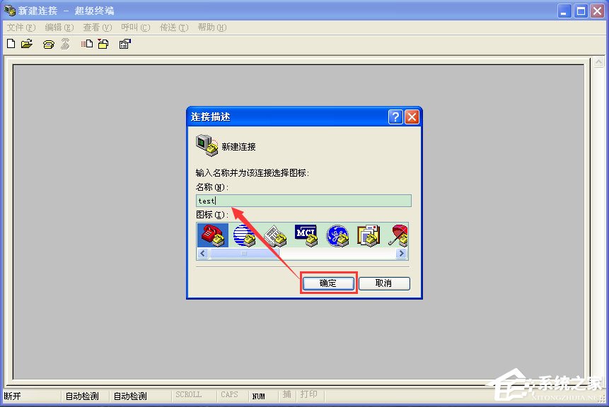 关于WinXP系统超级终端怎么用