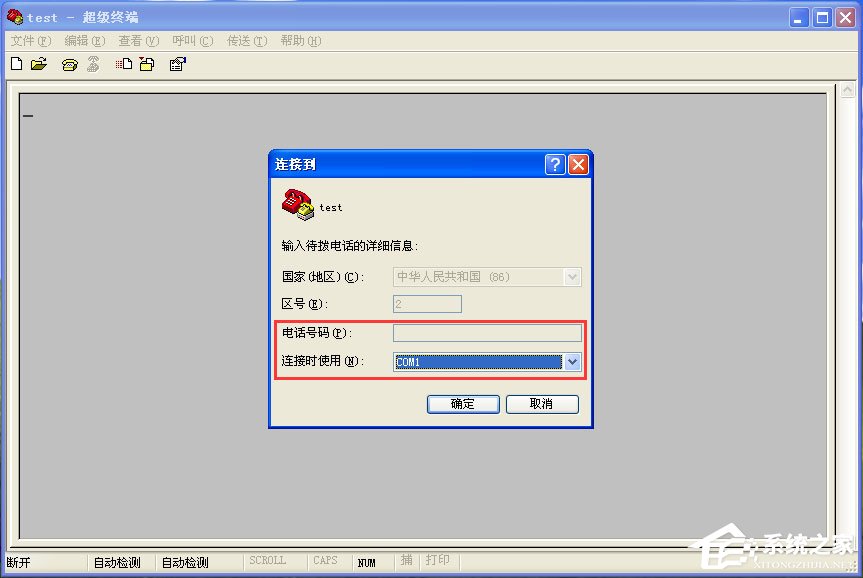 关于WinXP系统超级终端怎么用