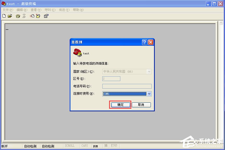 关于WinXP系统超级终端怎么用