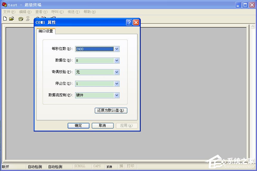 关于WinXP系统超级终端怎么用