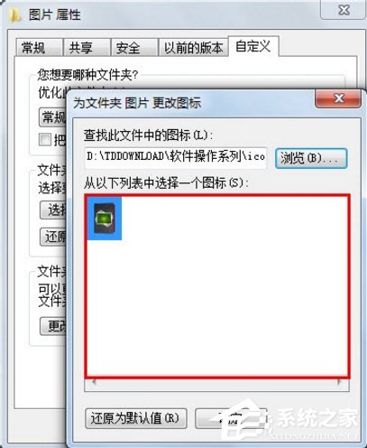 关于Windows7如何更改文件图标（windows7更改excel文件图标）