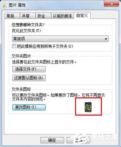 关于Windows7如何更改文件图标（windows7更改excel文件图标）