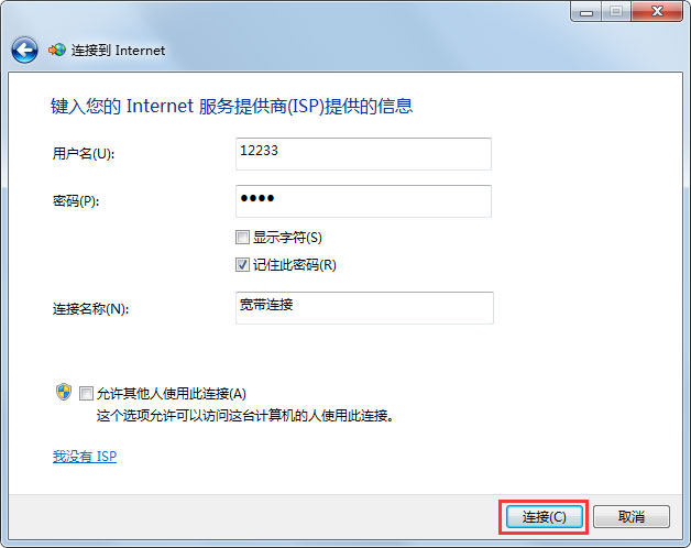 关于Win7怎么创建宽带连接（win7怎么创建宽带连接快捷方式）