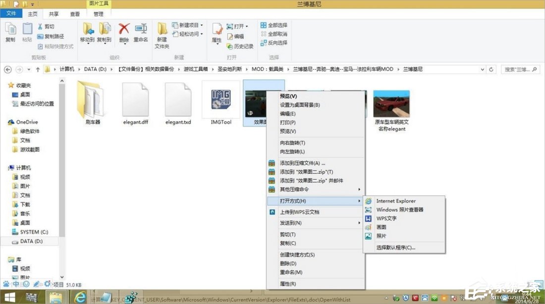 关于Windows8打开方式怎么还原