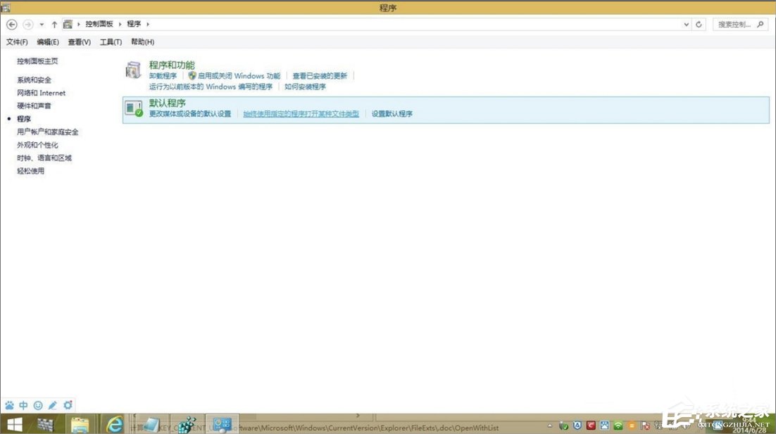 关于Windows8打开方式怎么还原