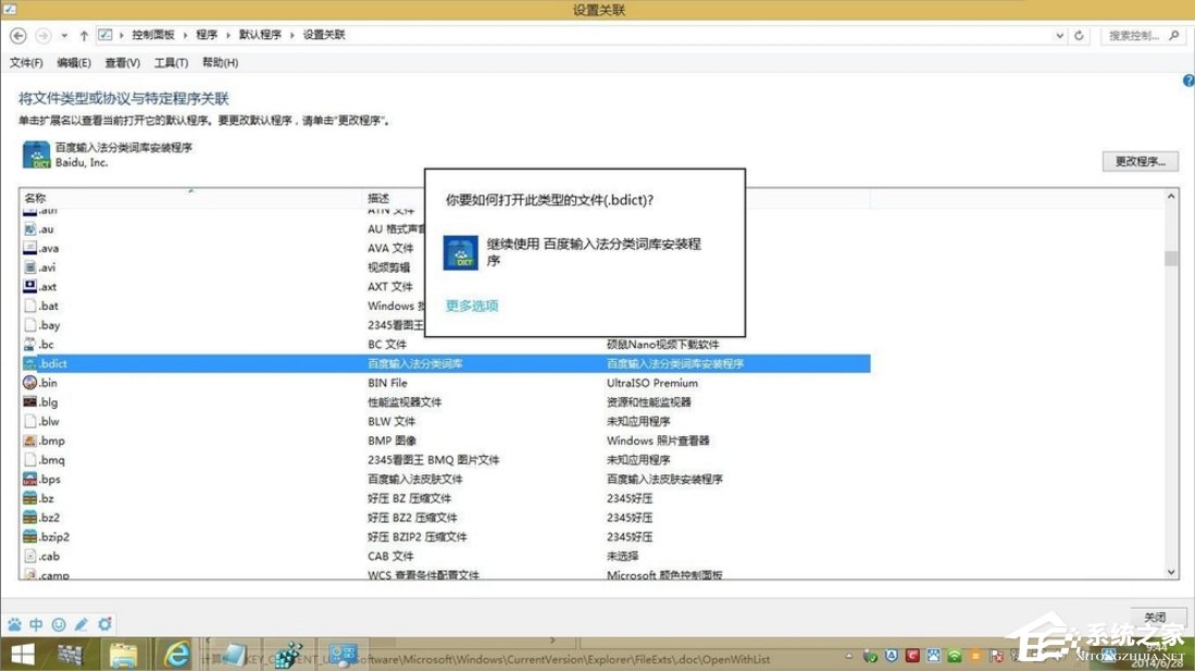 关于Windows8打开方式怎么还原