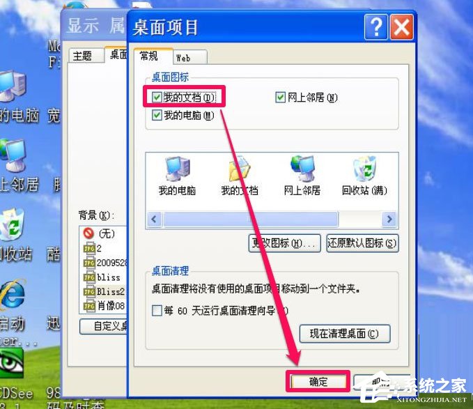 关于WinXP我的文档图标不见了怎么办（win10我的文档图标不见了）