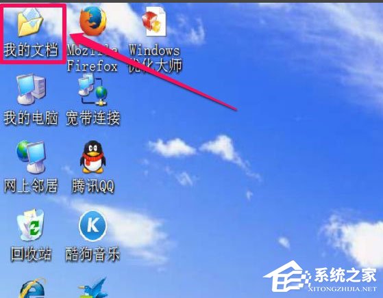 关于WinXP我的文档图标不见了怎么办（win10我的文档图标不见了）