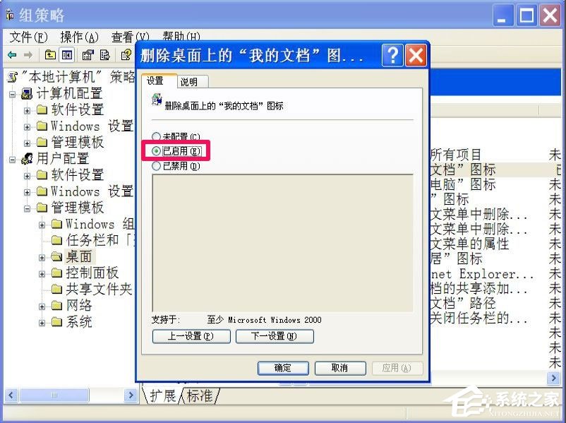 关于WinXP我的文档图标不见了怎么办（win10我的文档图标不见了）