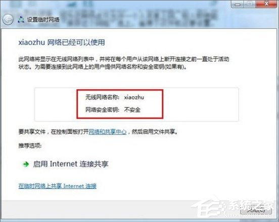 关于Win7如何用笔记本建立wifi热点