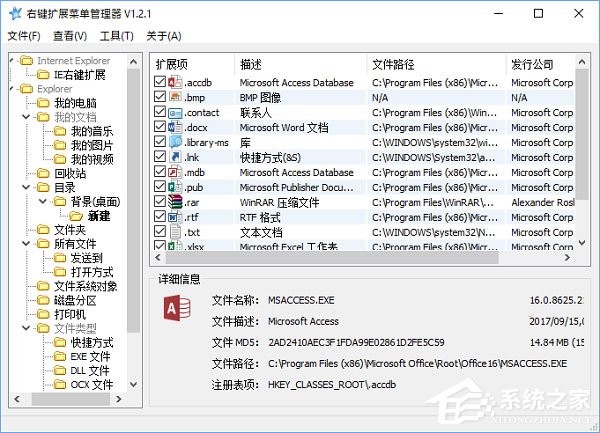 关于Win10使用RightMenuMgr管理右键菜单的方法