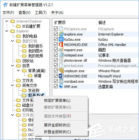 关于Win10使用RightMenuMgr管理右键菜单的方法