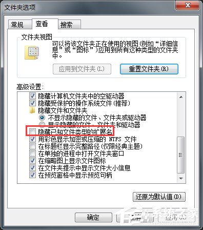 关于Win7系统怎么改文件的扩展名（win7系统怎么搜索文件）