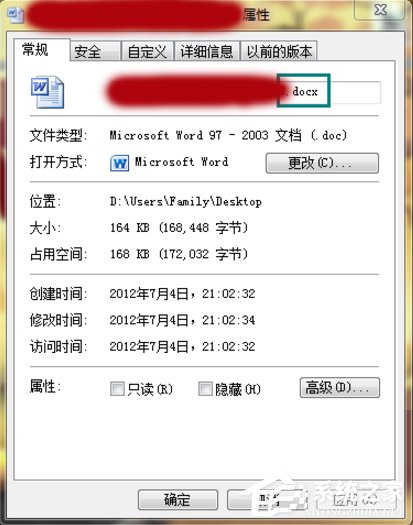 关于Win7系统怎么改文件的扩展名（win7系统怎么搜索文件）