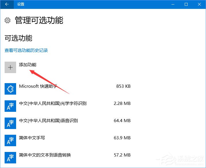 Win10内置的OpenSSH怎么安装?