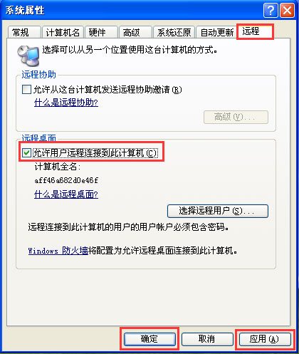 关于WinXP如何打开远程桌面（如何打开远程桌面功能）