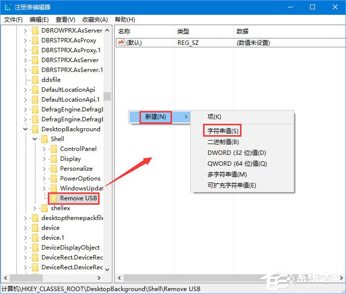 Win10如何添加usb快捷删除键?