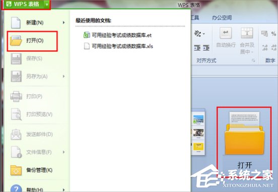关于Win7系统et文件怎么打开（win7系统怎么搜索文件里面的内容）