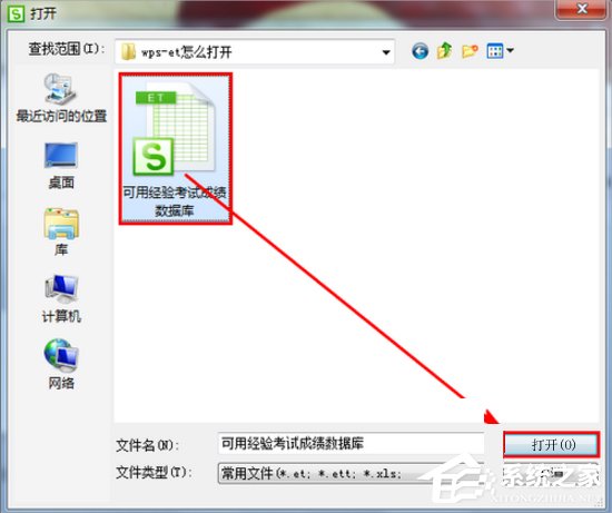 关于Win7系统et文件怎么打开（win7系统怎么搜索文件里面的内容）
