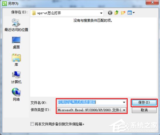 关于Win7系统et文件怎么打开（win7系统怎么搜索文件里面的内容）