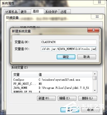 关于Win7系统安装JDK环境变量的配置方法