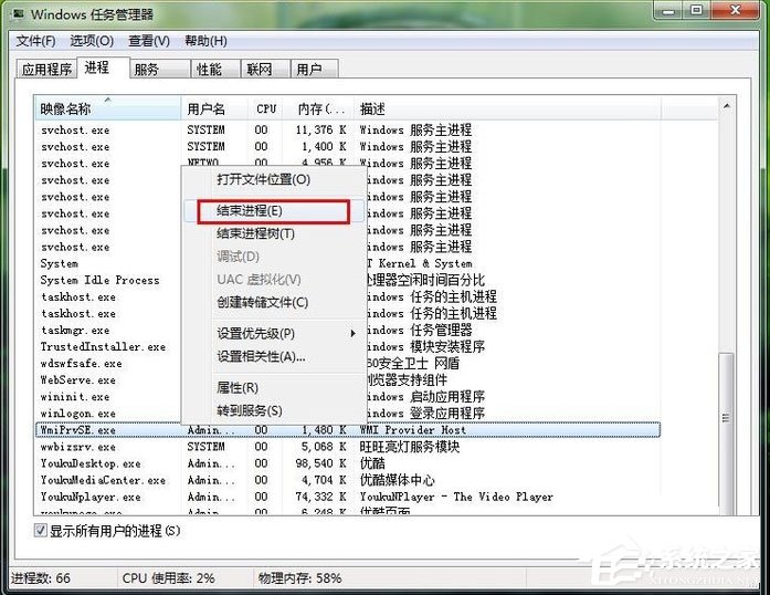 关于Win7系统wmiprvse.exe占用cpu高如何禁用