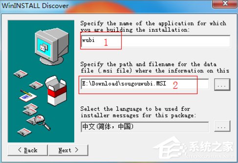 关于Win7系统制作msi文件的方法