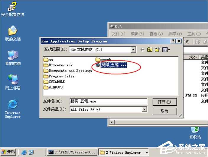 关于Win7系统制作msi文件的方法