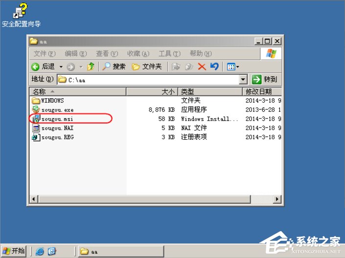 关于Win7系统制作msi文件的方法