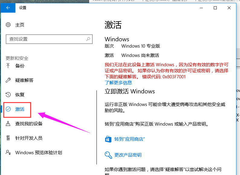 关于win10专业版激活密钥如何使用（永久激活win10专业版密钥）