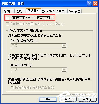 关于WinXP系统如何关闭135端口